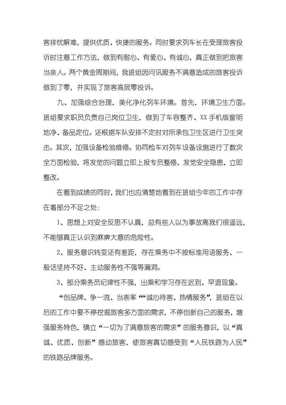 上海车队工作年底总结_第5页