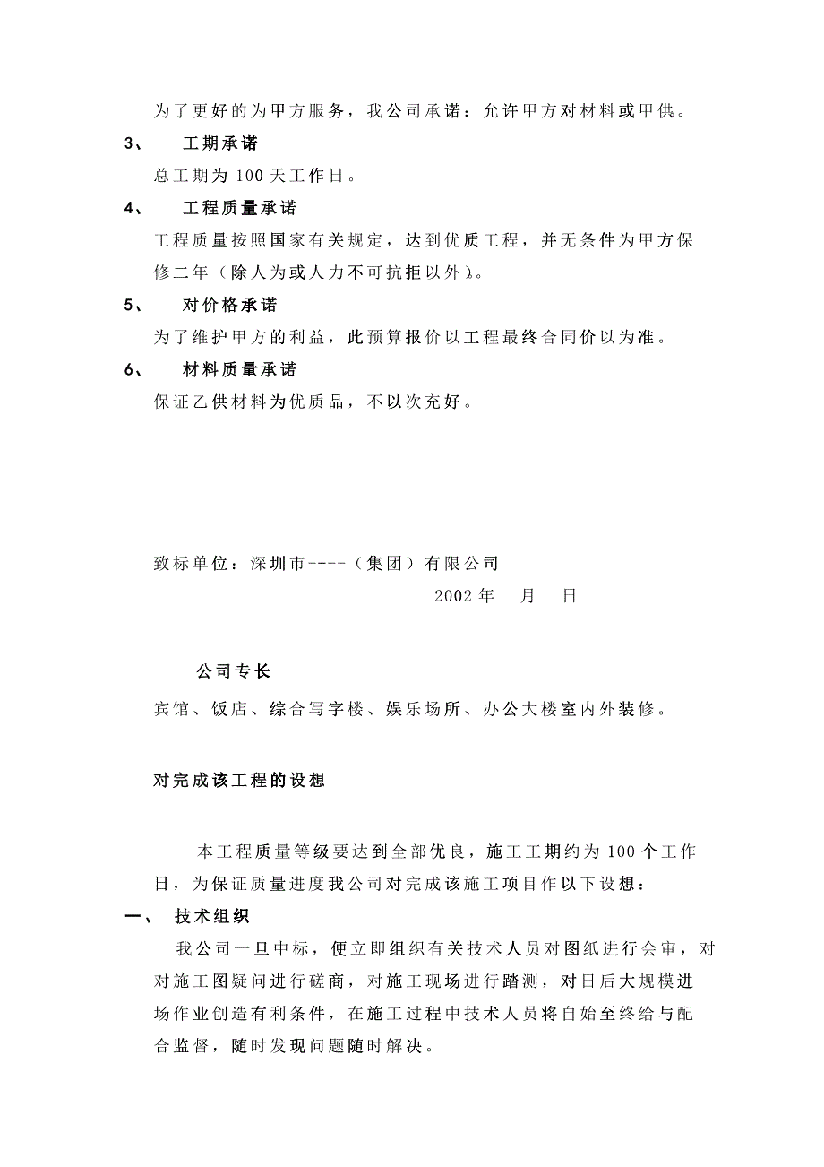 天津三源电力投标书及施工组织设计方案(十一月收集)_第3页