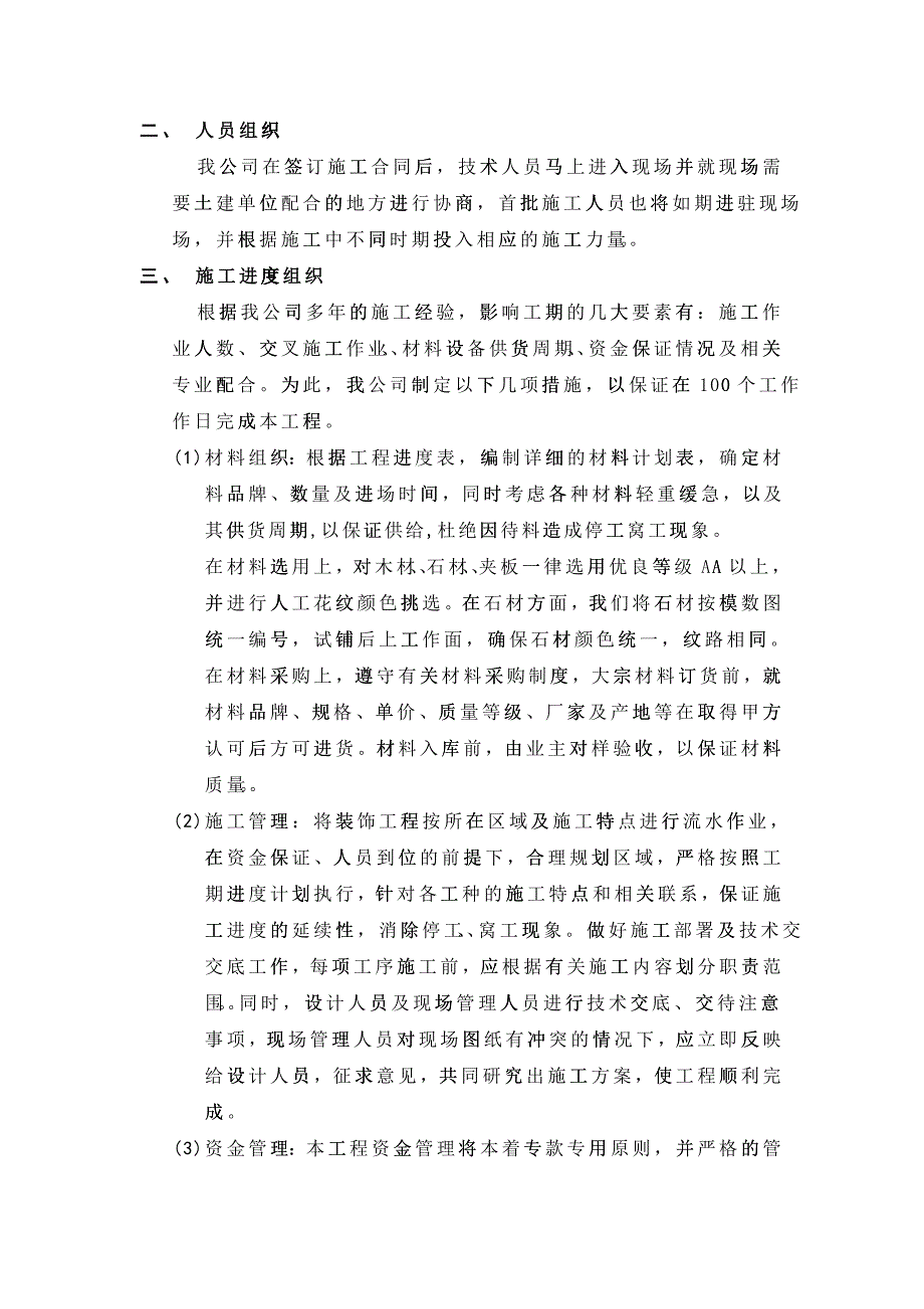 天津三源电力投标书及施工组织设计方案(十一月收集)_第4页