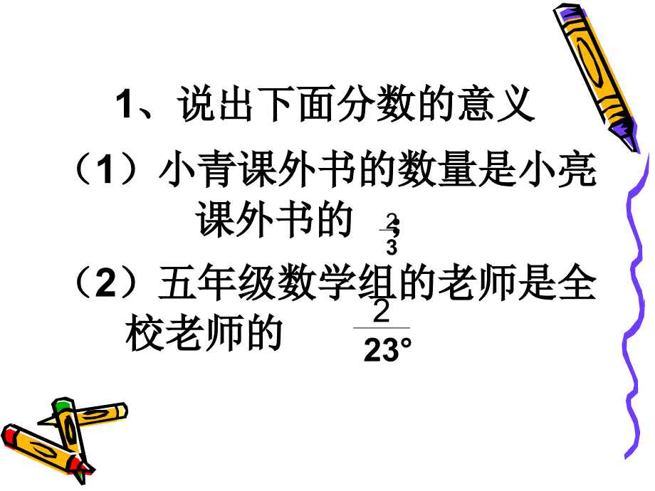 青岛版分数与除法的关系课件_第2页