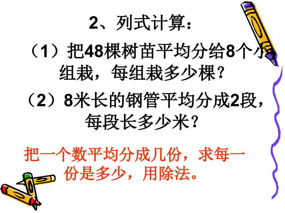 青岛版分数与除法的关系课件_第3页