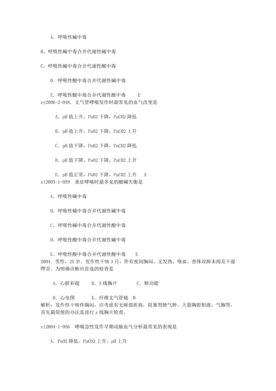 支气管哮喘历年真题.doc_第3页