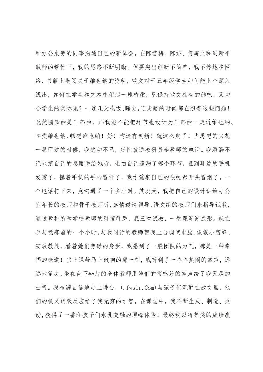 师德标兵演讲稿.docx_第4页