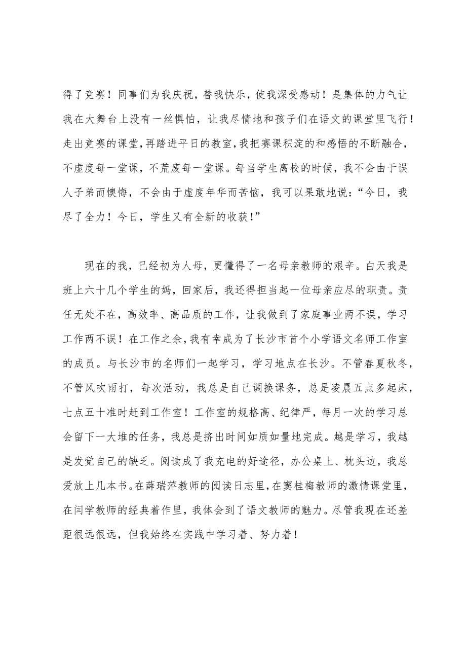 师德标兵演讲稿.docx_第5页