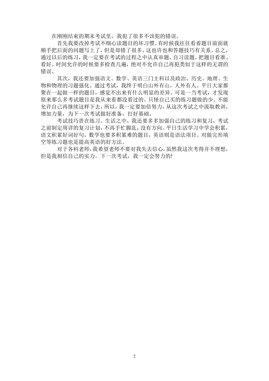 期末考试的总结与反思范本示例_第2页