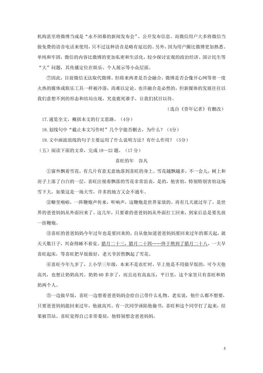 江苏省灌南县各校命题评比中考语文模拟试题140522353_第5页