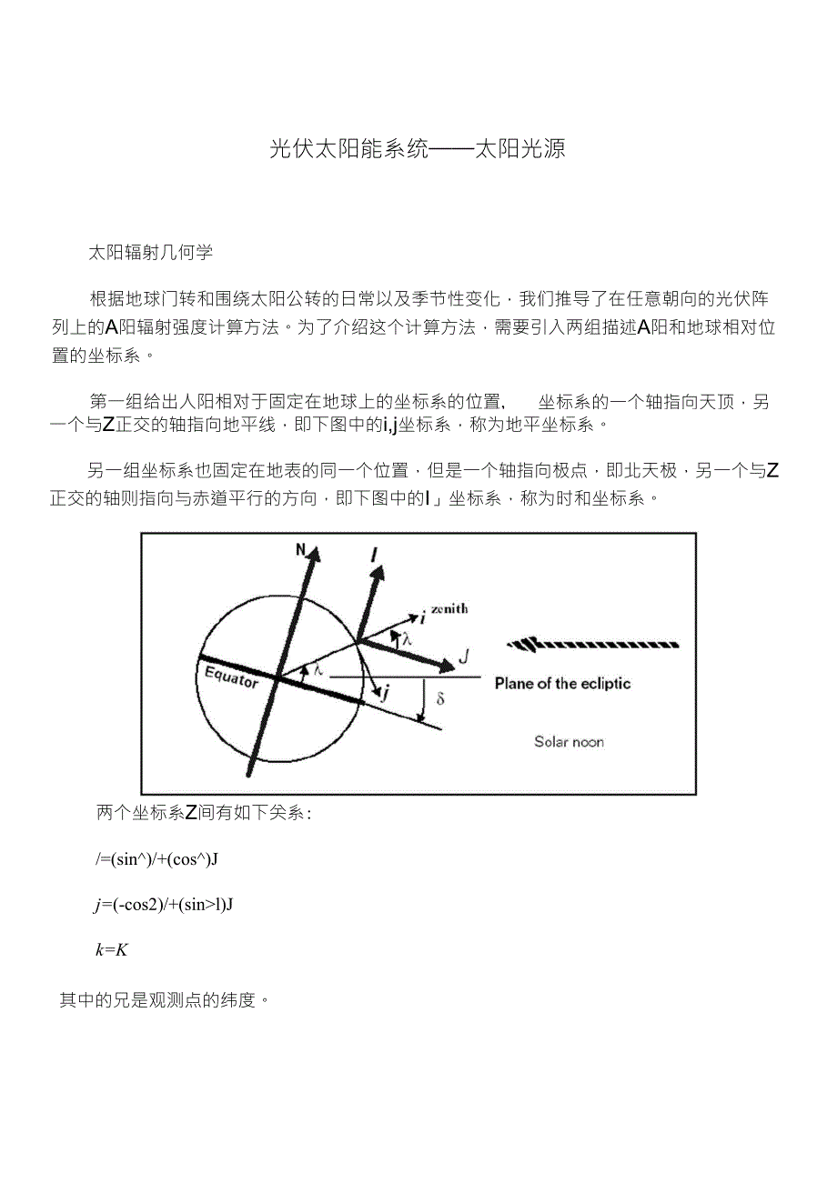 太阳辐射度计算公式_第1页