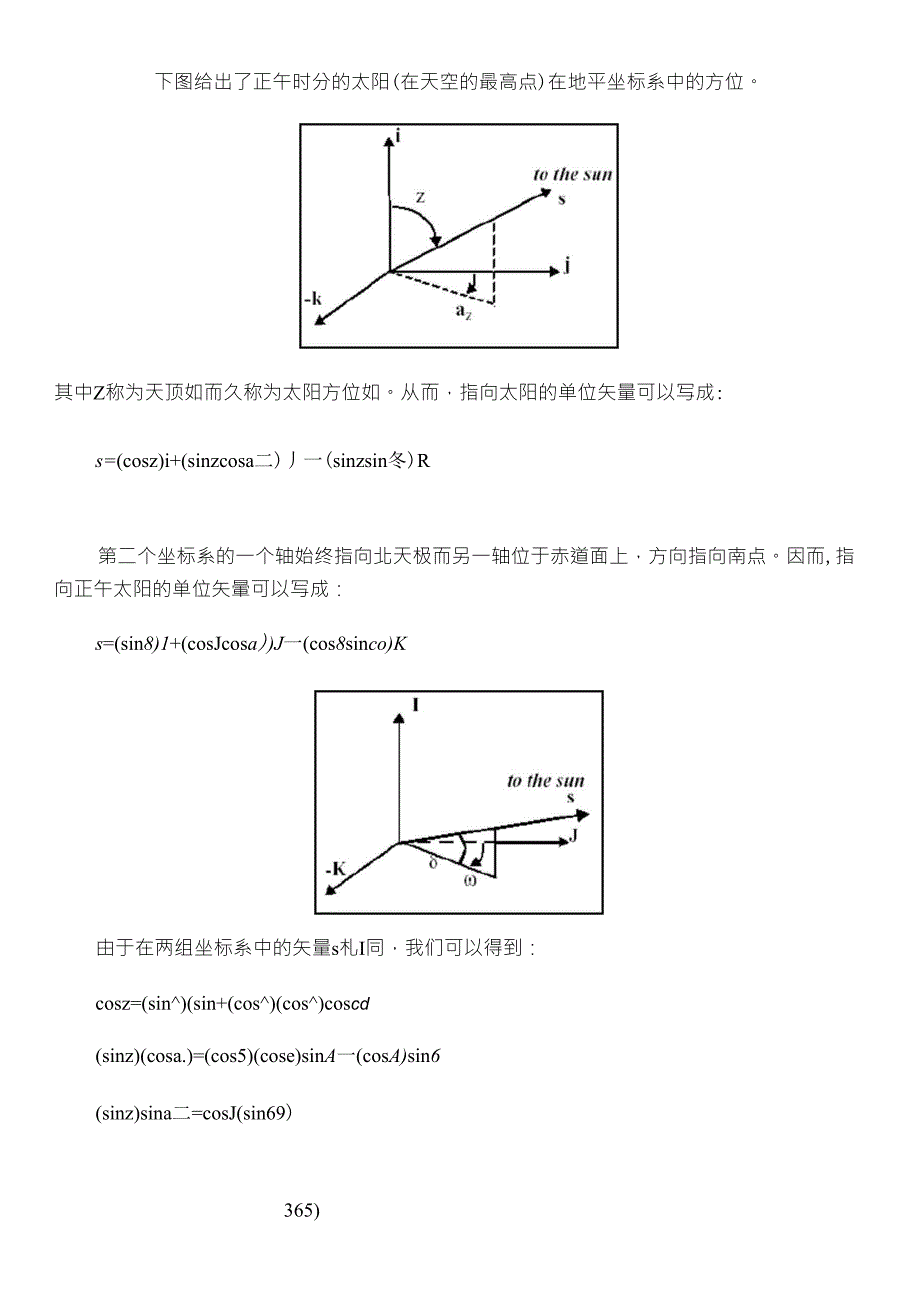 太阳辐射度计算公式_第2页