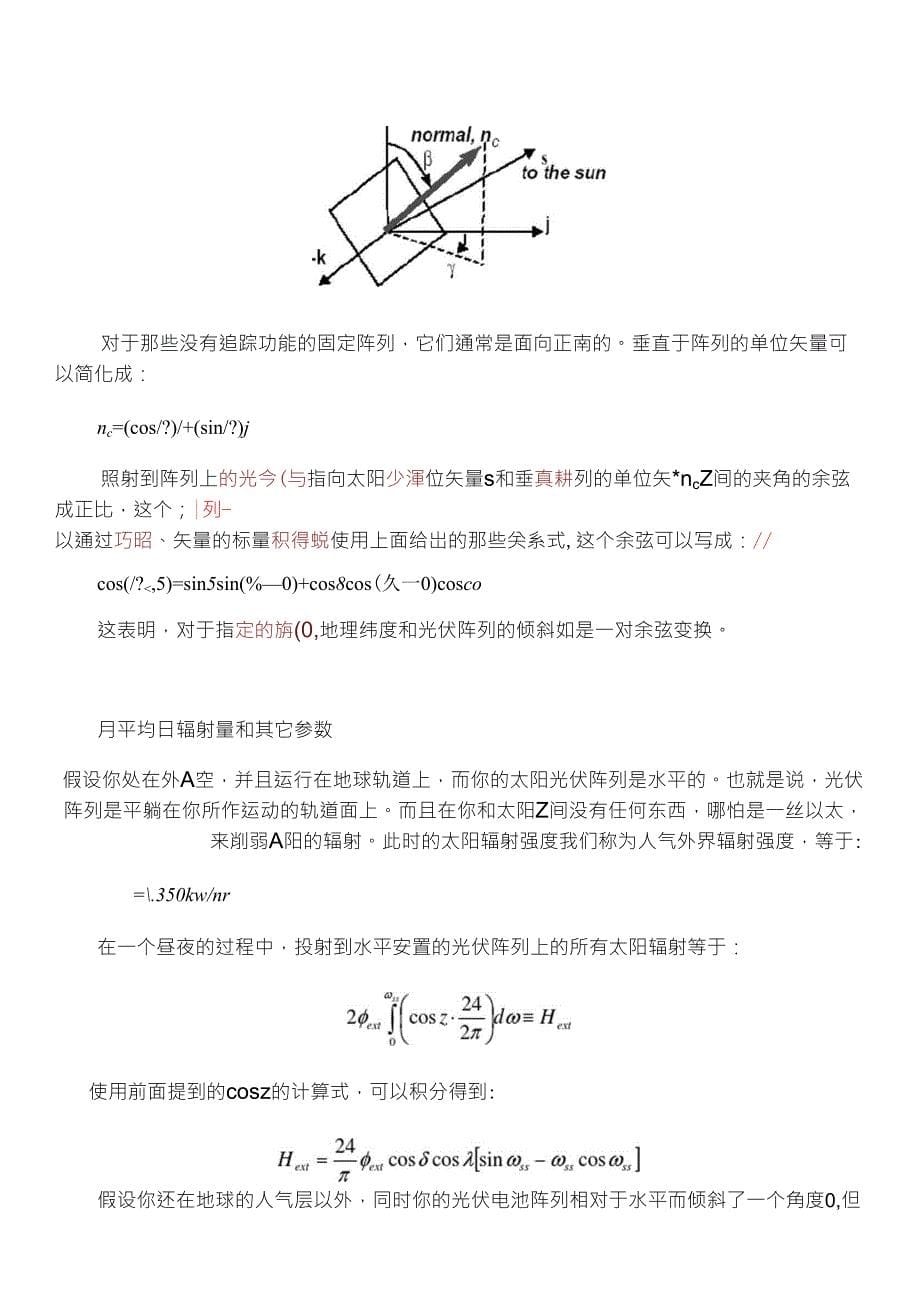 太阳辐射度计算公式_第5页