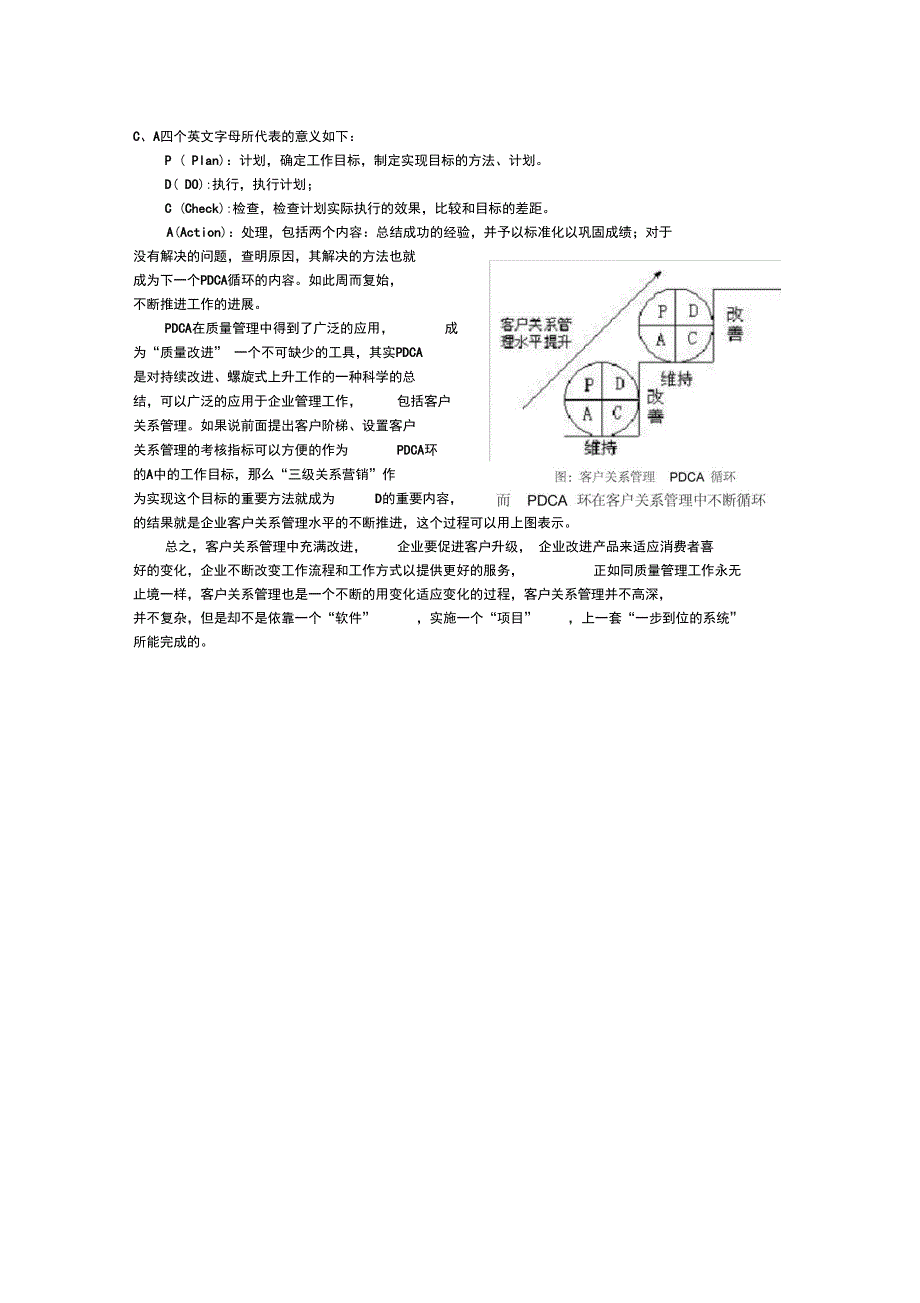 客户关系管理的业绩考核知识分享_第5页