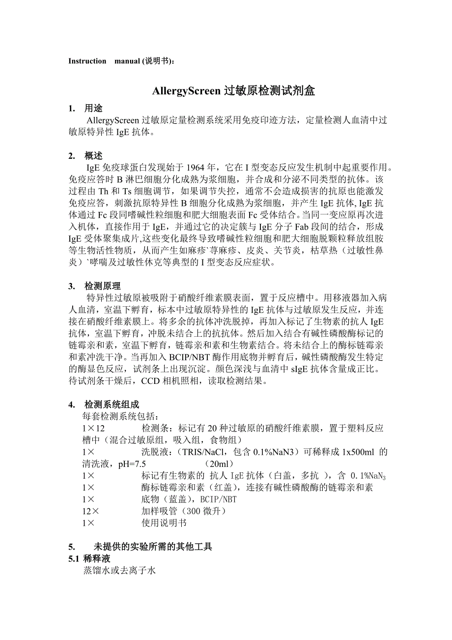 “敏筛”说明书.doc_第1页