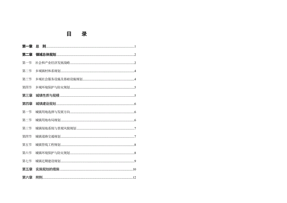 乐山市关庙乡城乡规划.doc_第2页