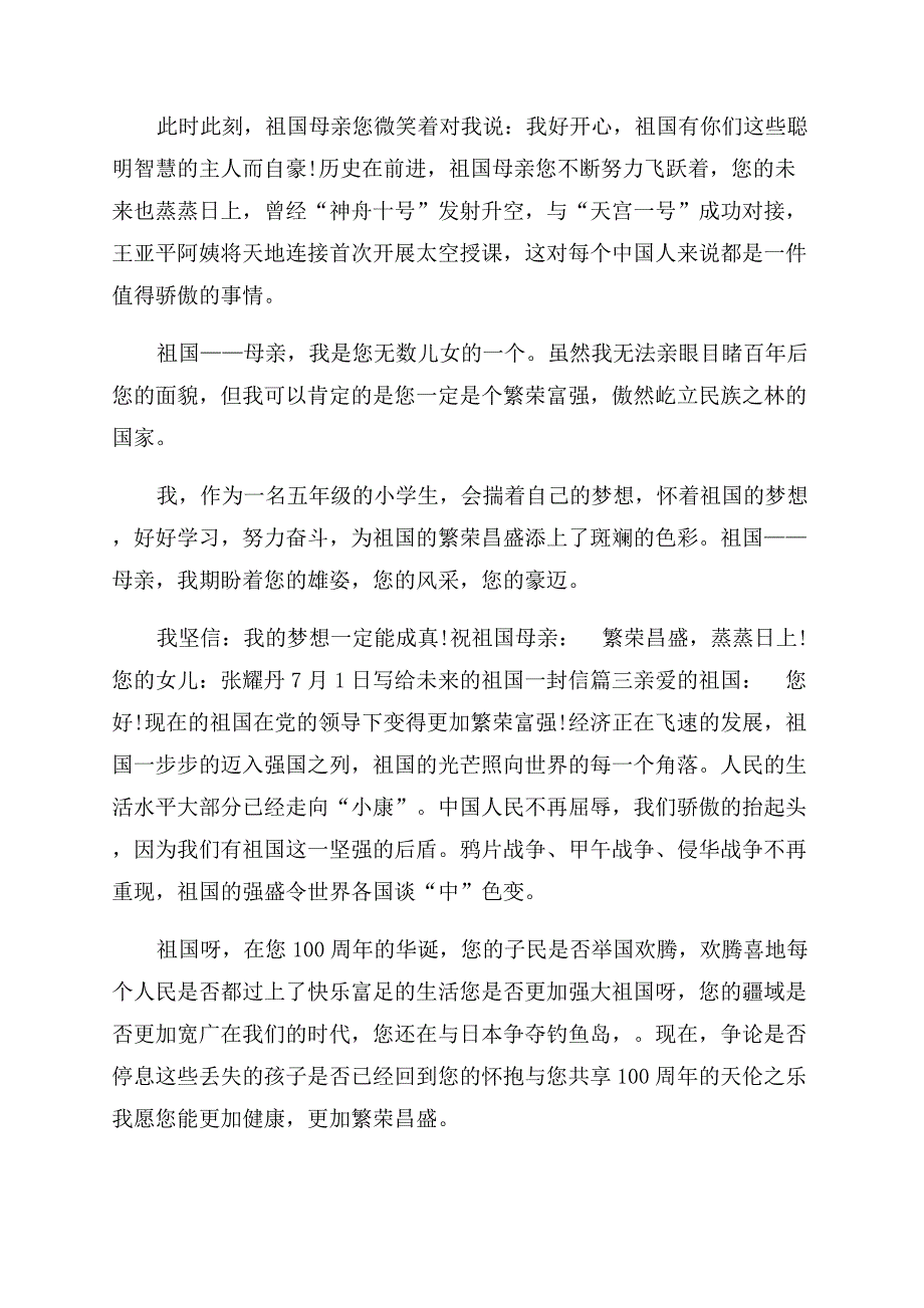 小学版写给未来的祖国一封信写给祖国的一封信小学.docx_第2页