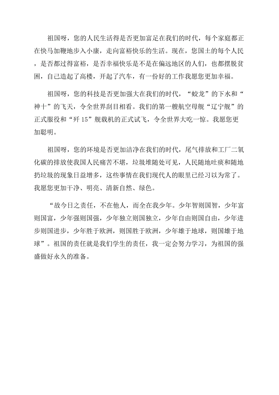 小学版写给未来的祖国一封信写给祖国的一封信小学.docx_第3页