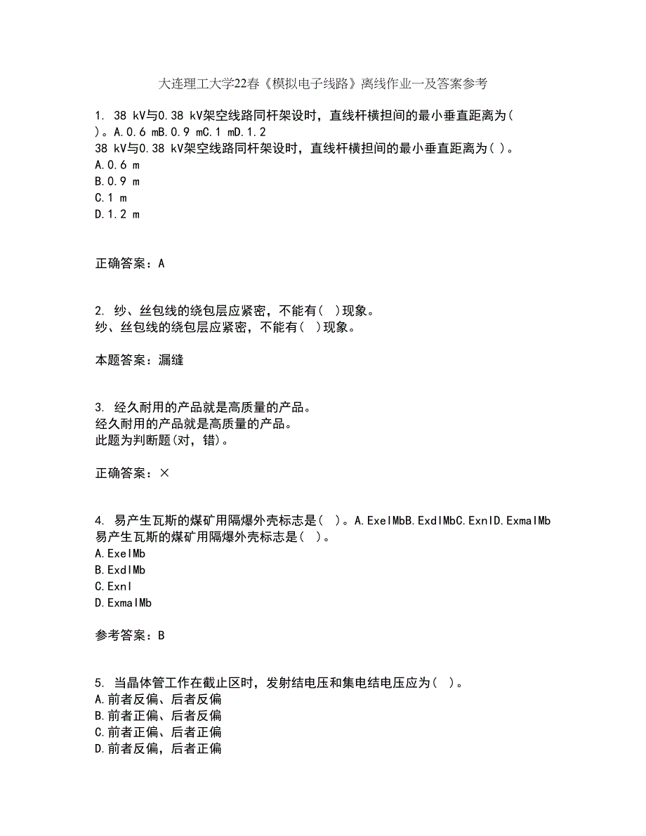 大连理工大学22春《模拟电子线路》离线作业一及答案参考28_第1页