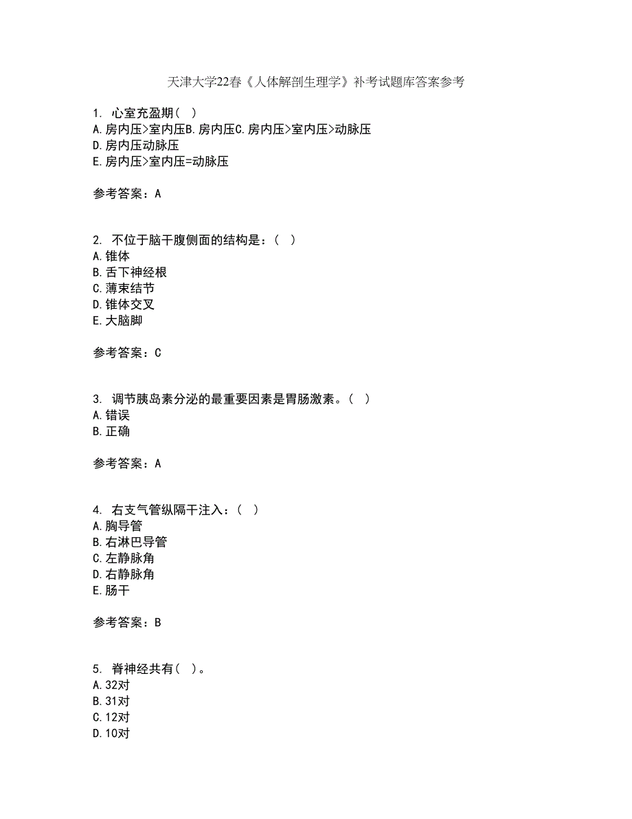 天津大学22春《人体解剖生理学》补考试题库答案参考18_第1页