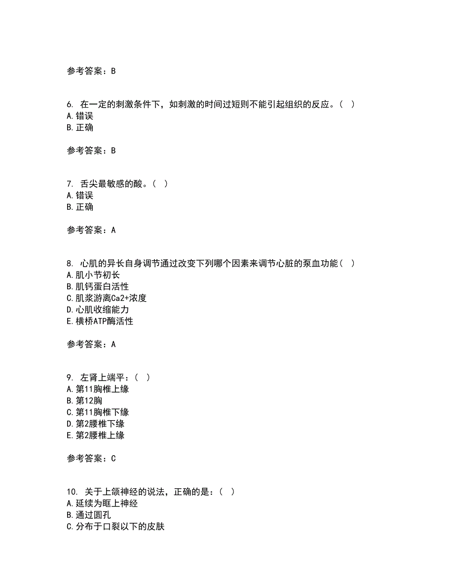 天津大学22春《人体解剖生理学》补考试题库答案参考18_第2页