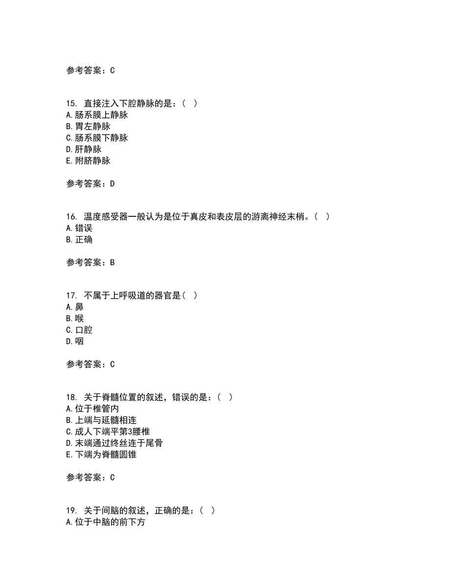 天津大学22春《人体解剖生理学》补考试题库答案参考18_第4页