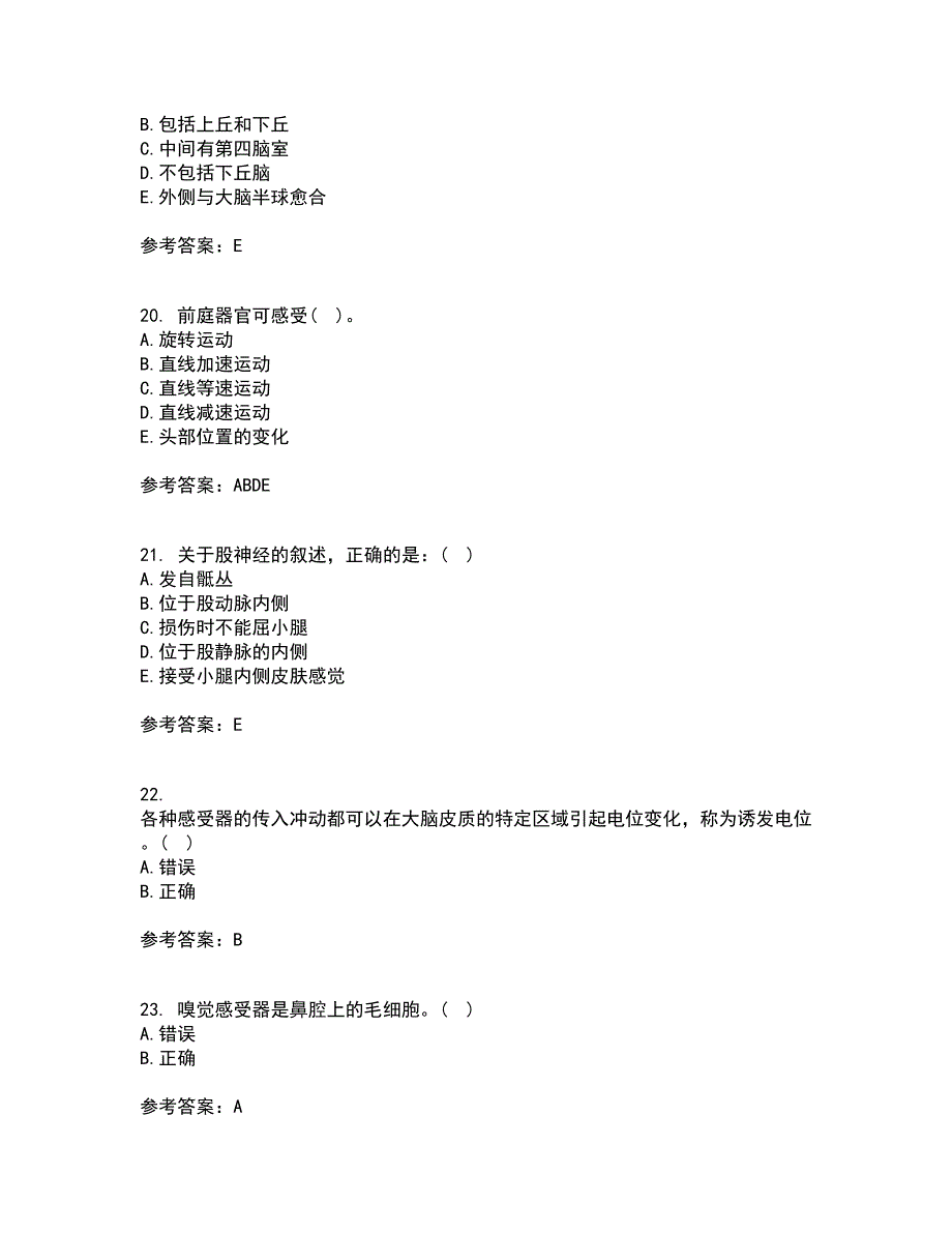 天津大学22春《人体解剖生理学》补考试题库答案参考18_第5页