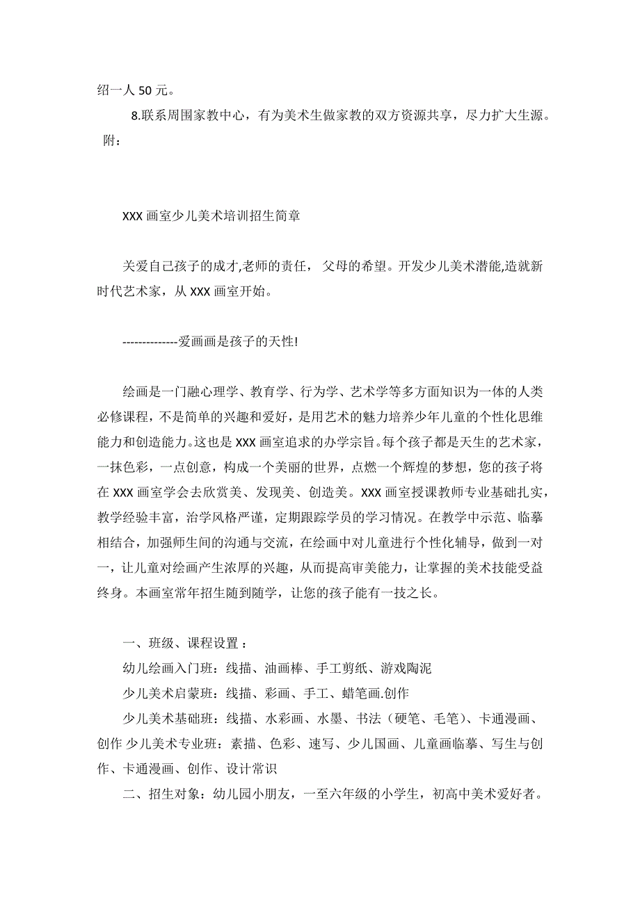 美术教育少儿美术培训班开班执行方案 （精选可编辑）.doc_第3页