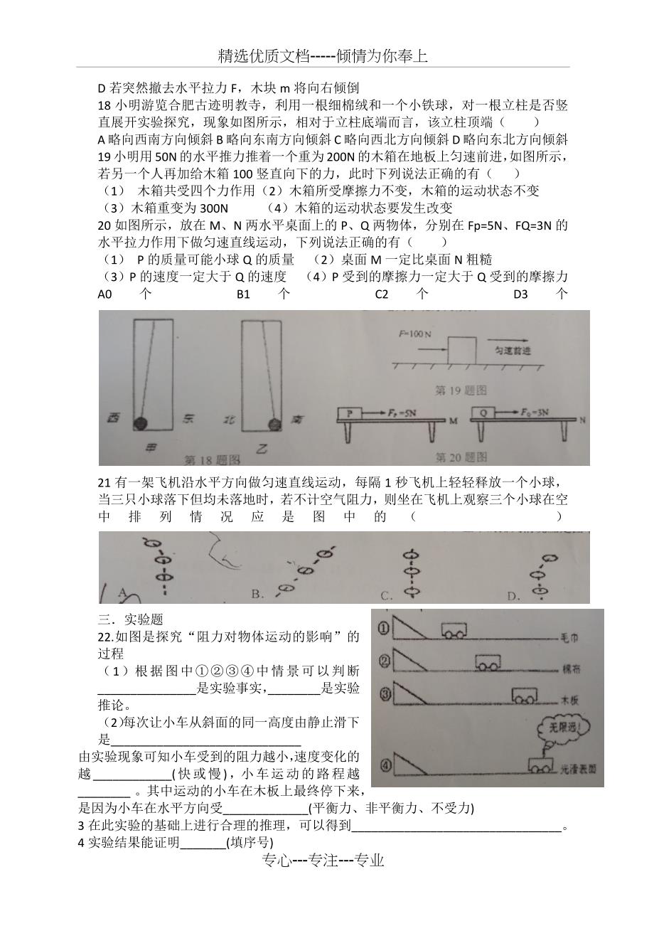 八年级物理第七单元测试卷_第3页