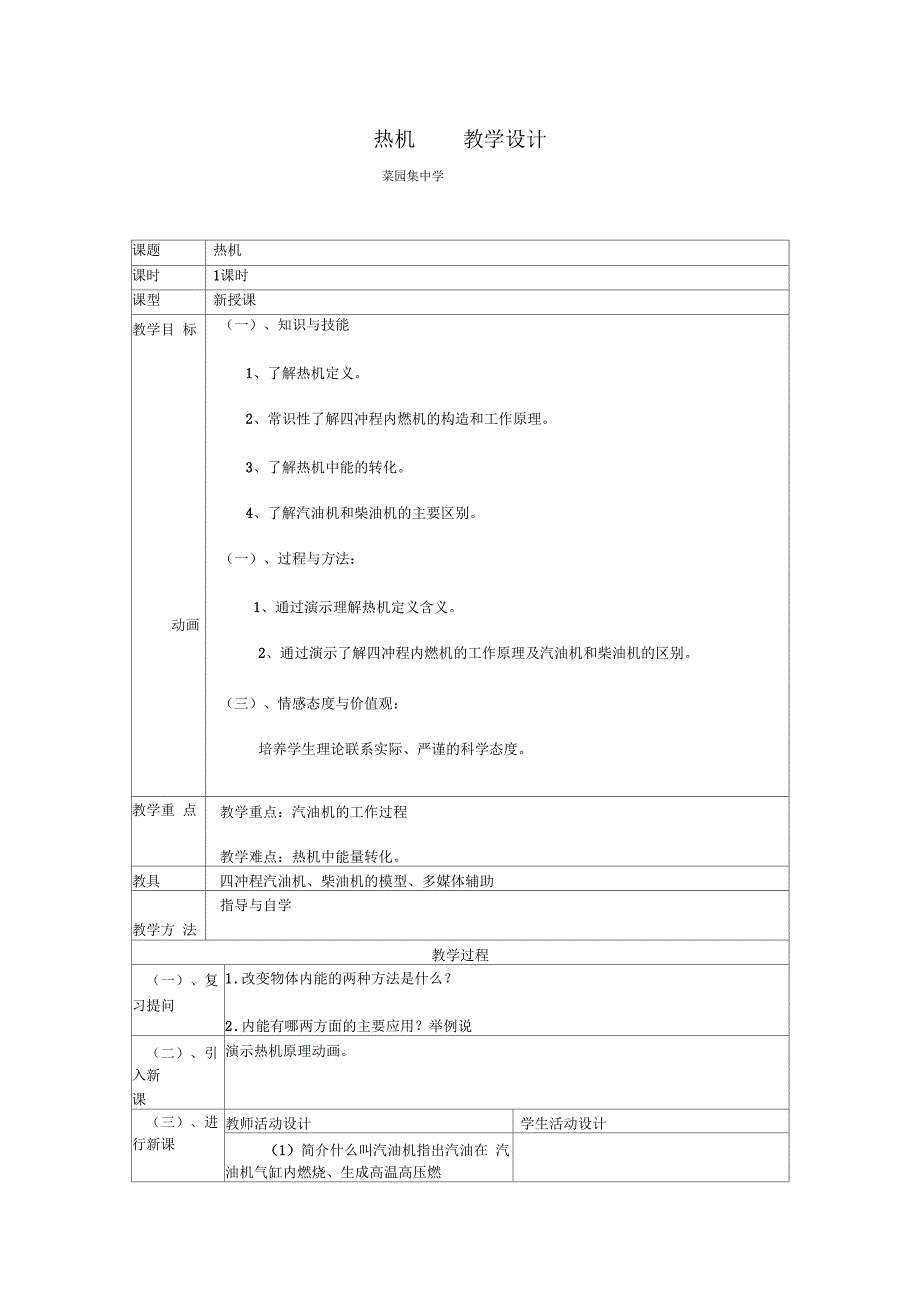 热机教学设计_第1页