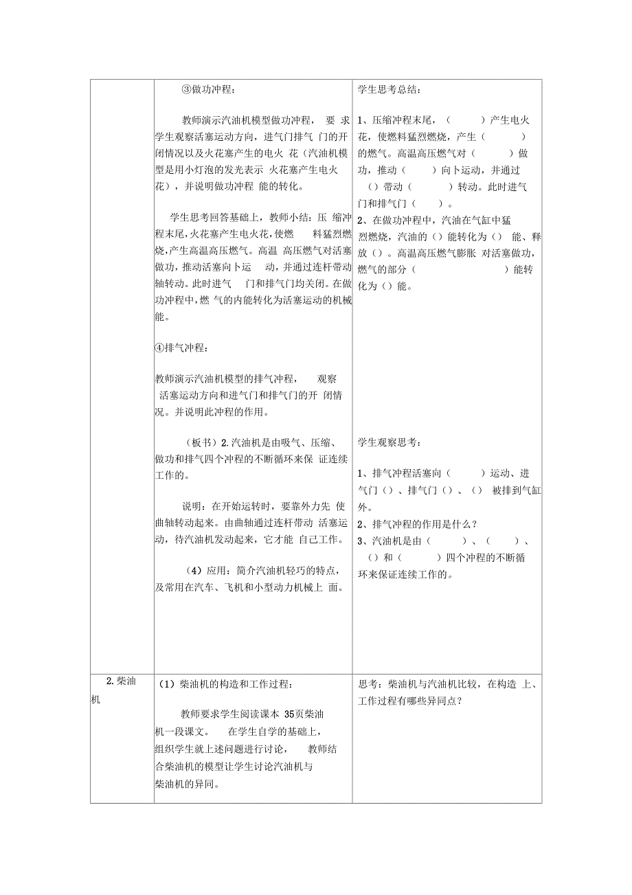 热机教学设计_第3页