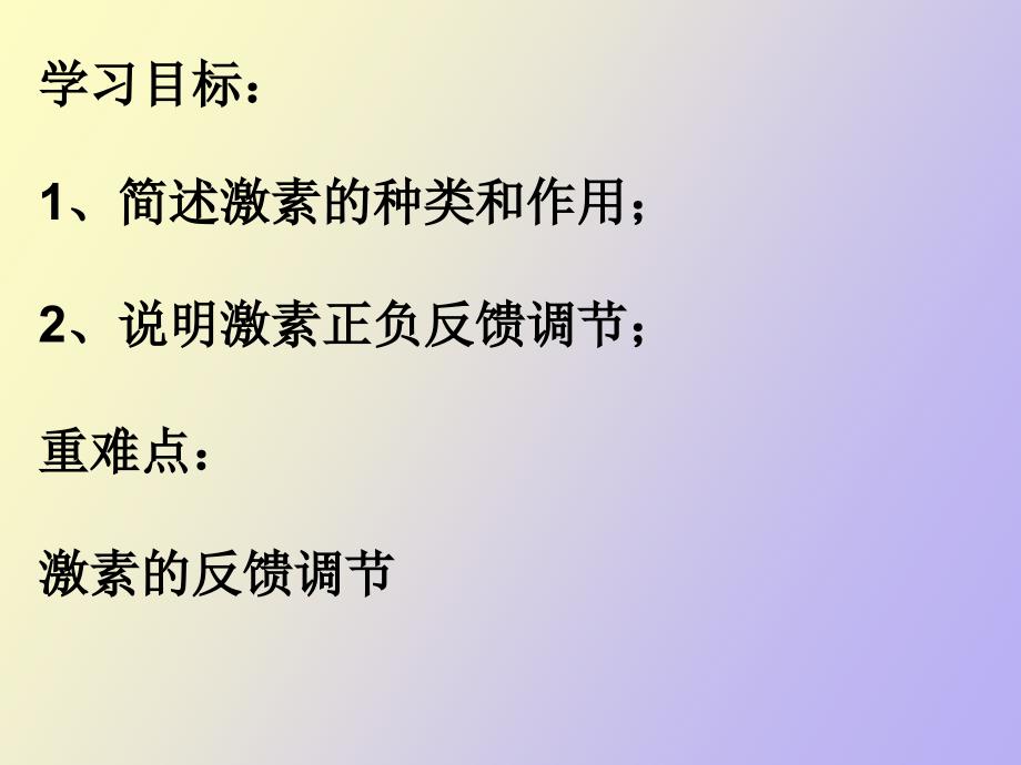 体液调节在维持稳态中的作用_第3页