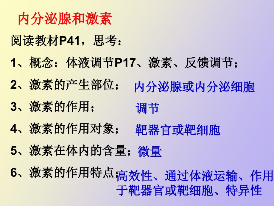 体液调节在维持稳态中的作用_第4页