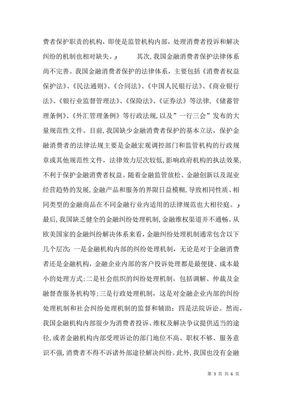 保护金融消费者权益的经验专题_第3页