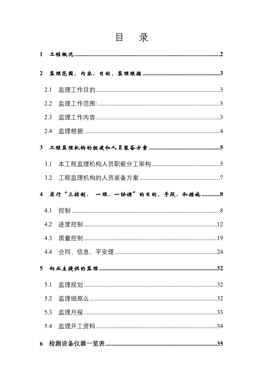 珠江御景湾A-A栋项目监理工作_第1页