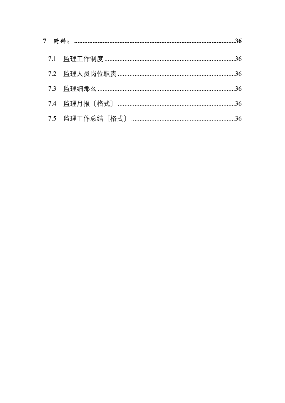 珠江御景湾A-A栋项目监理工作_第2页