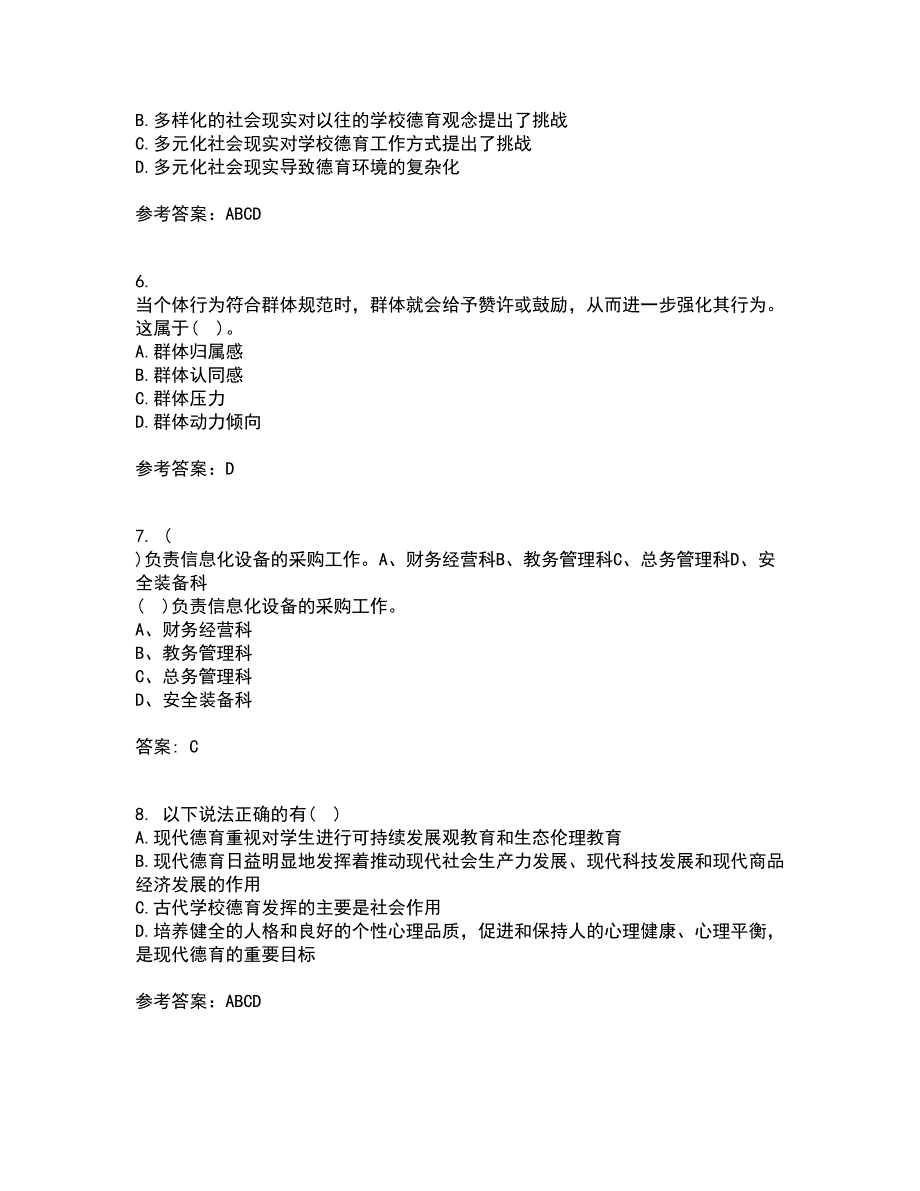 华中师范大学21春《德育论》离线作业1辅导答案72_第2页