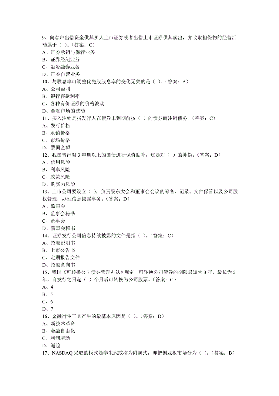 新证券从业考试基础知识预习辅导题汇总_第2页