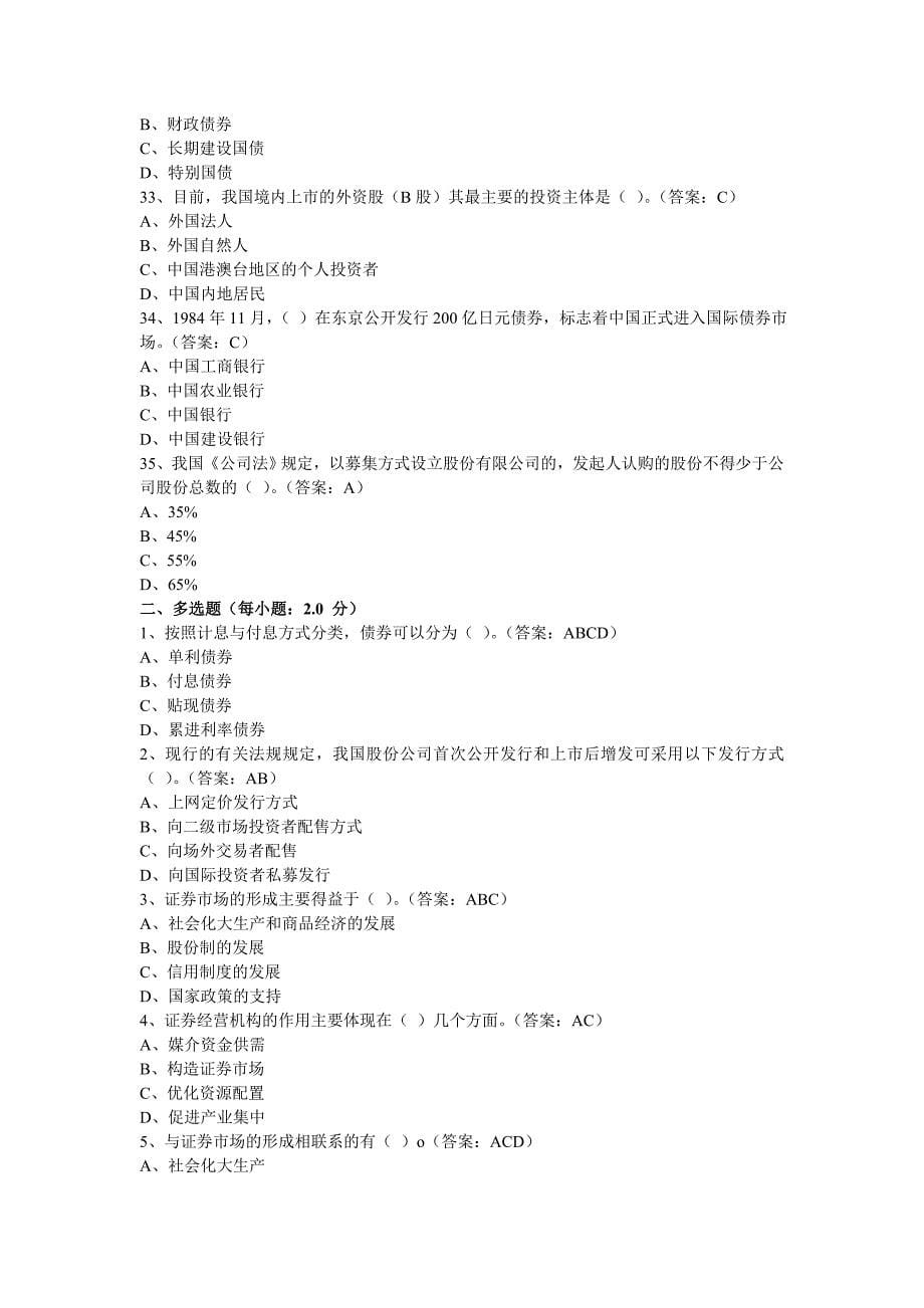 新证券从业考试基础知识预习辅导题汇总_第5页