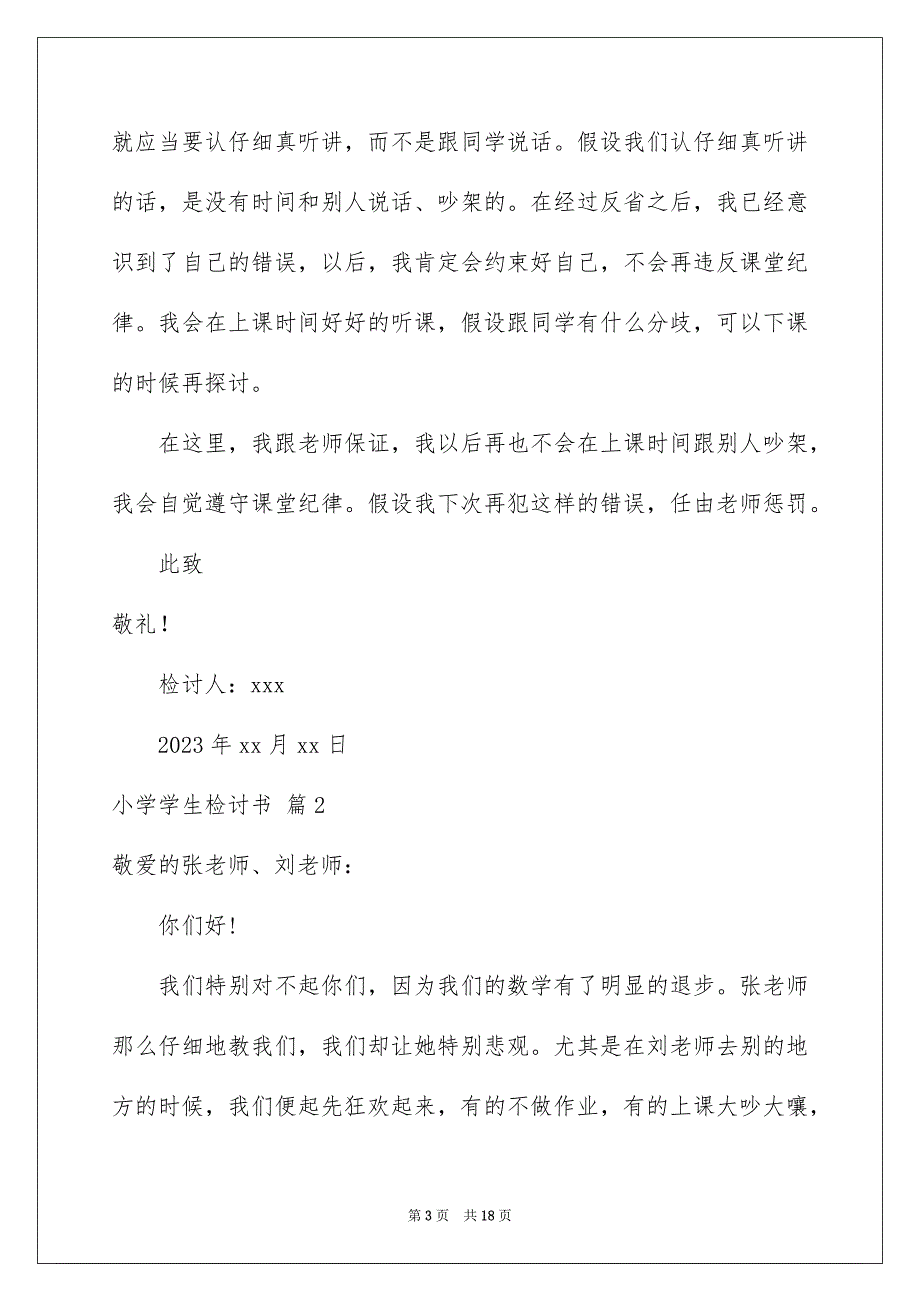 2023年小学学生检讨书61范文.docx_第3页