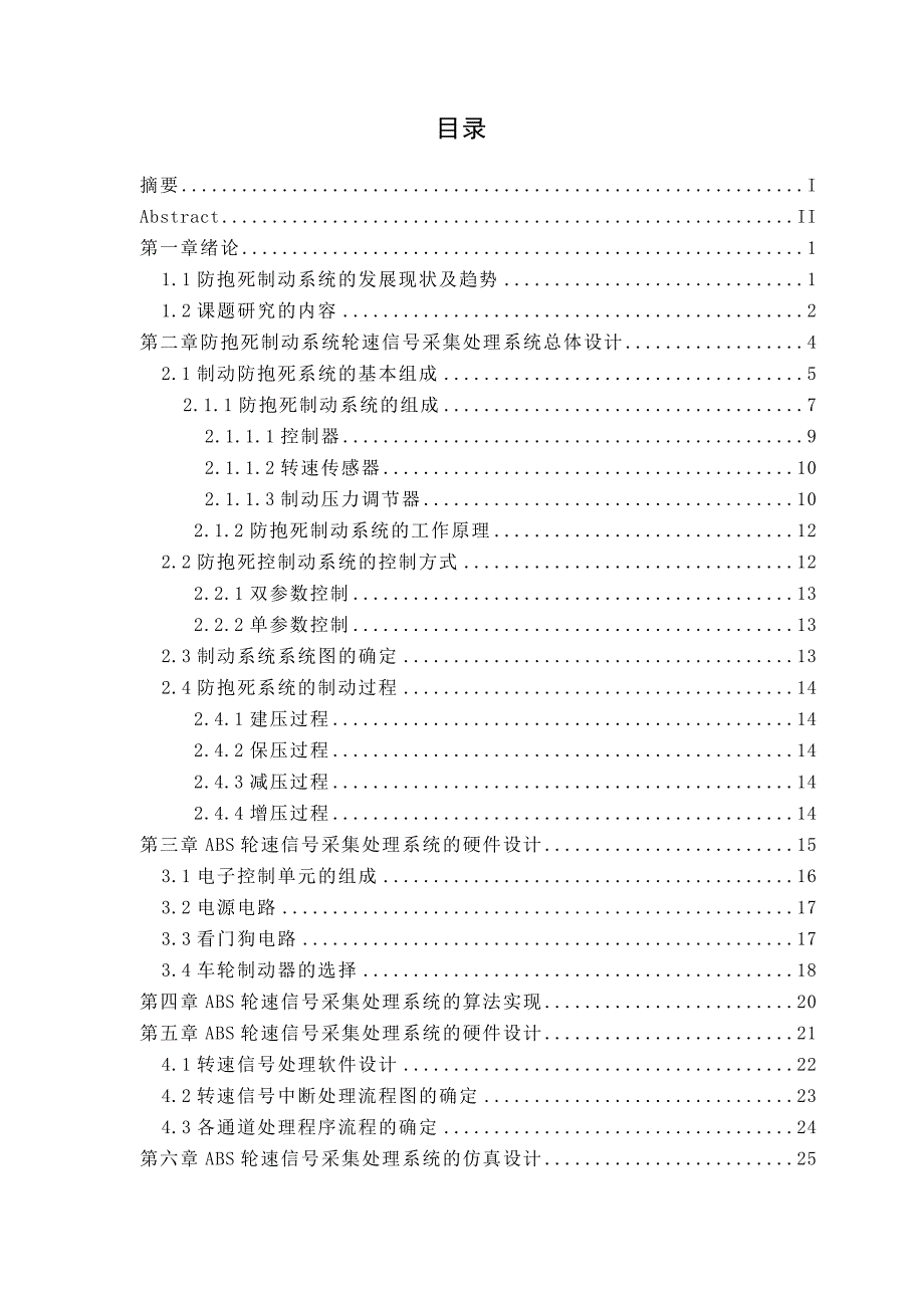 防抱死制动系统轮速信号采集处理系统设计说明书_第3页