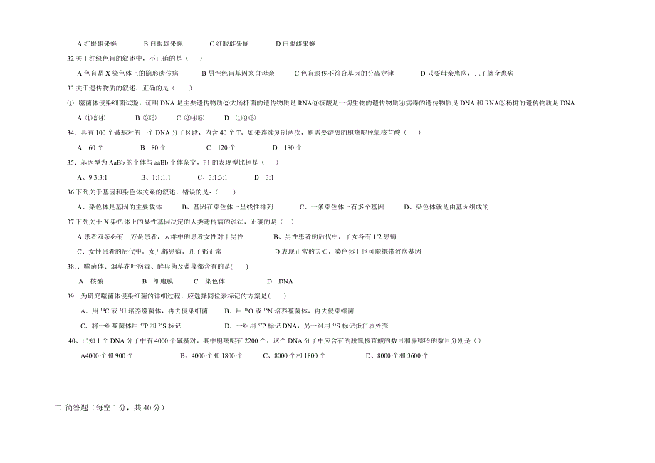 高一生物必修二第一二三章测试题.doc_第4页