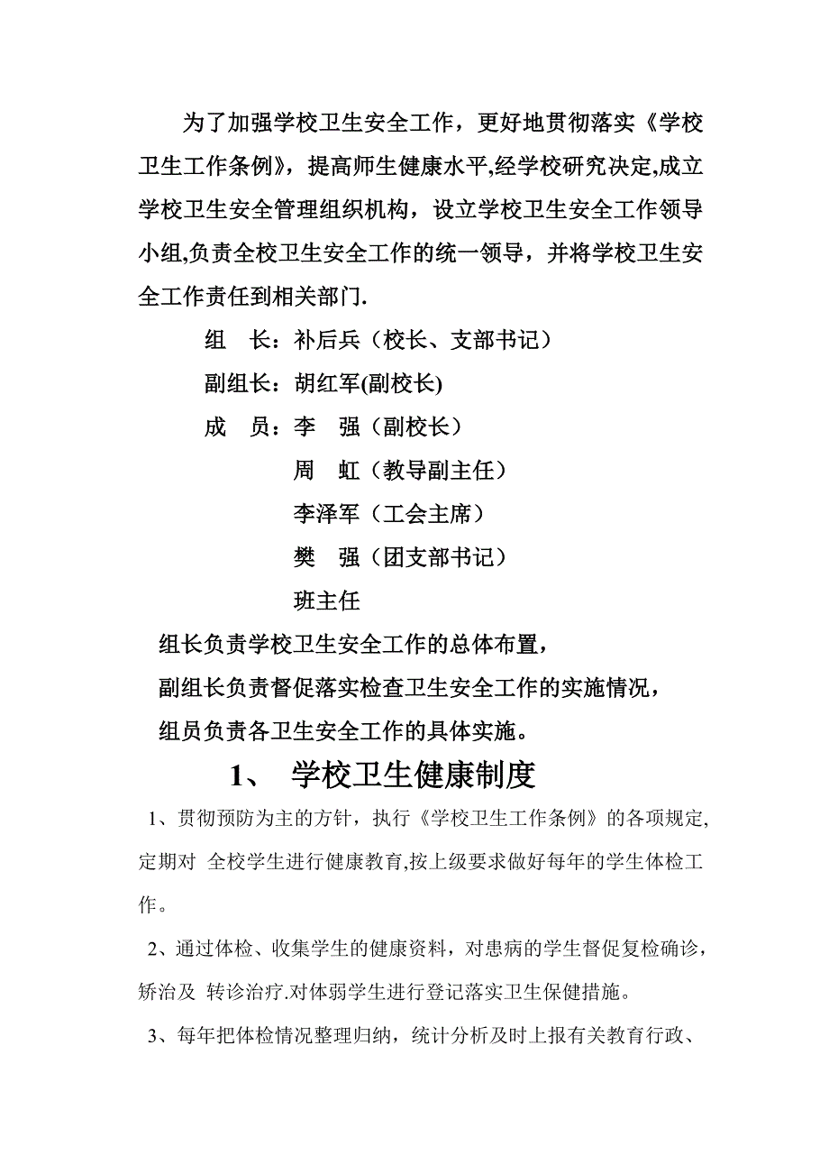 学校卫生工作管理各种制度_第2页