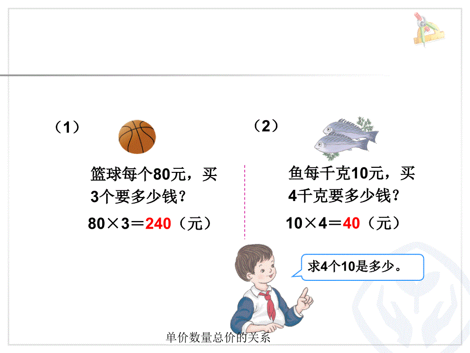 单价数量总价的关系课件_第3页