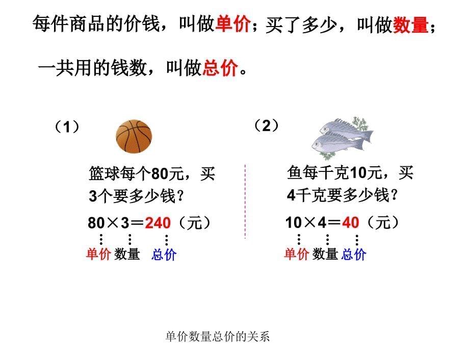 单价数量总价的关系课件_第5页