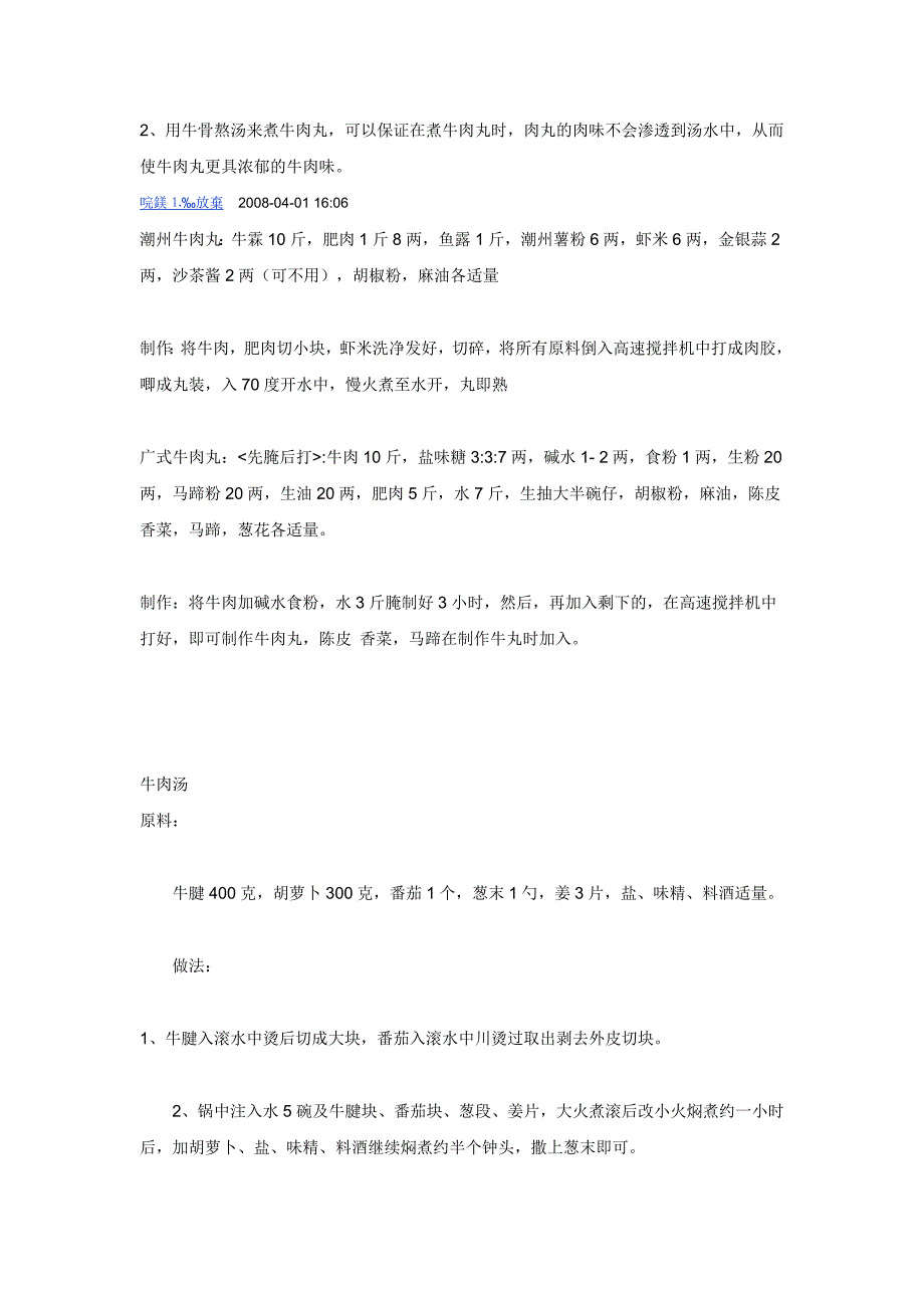 [宝典]制作牛肉丸还有汤的方法.doc_第4页