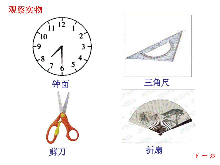 角的初步认识_第1页