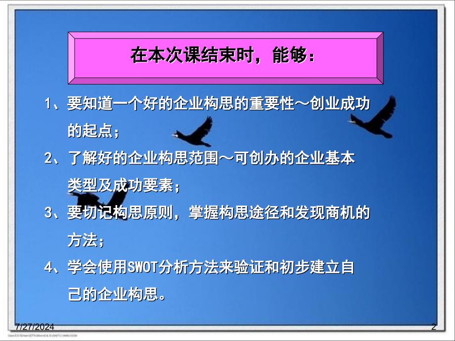 第二步建立一个好的企业构思_第2页