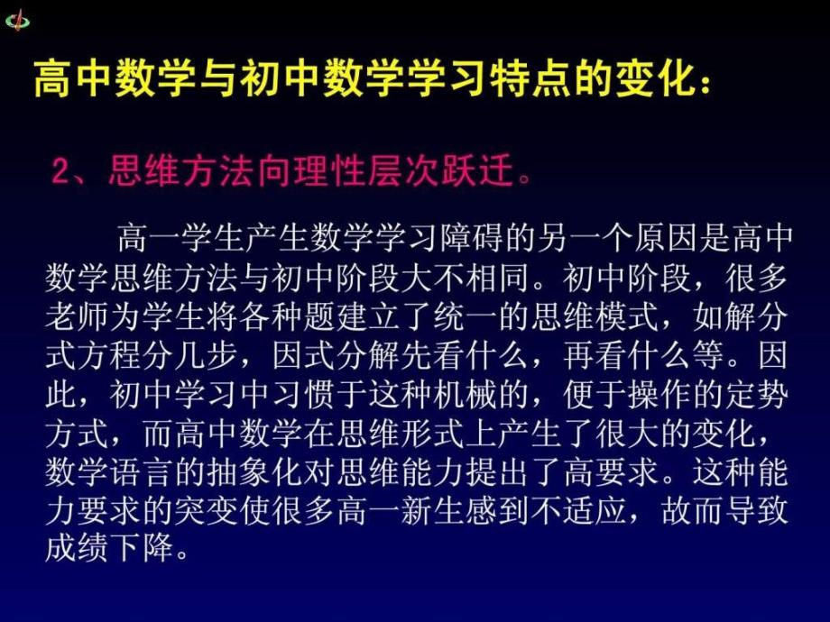 高一数学学法指导(高中第一节课)课件_第3页