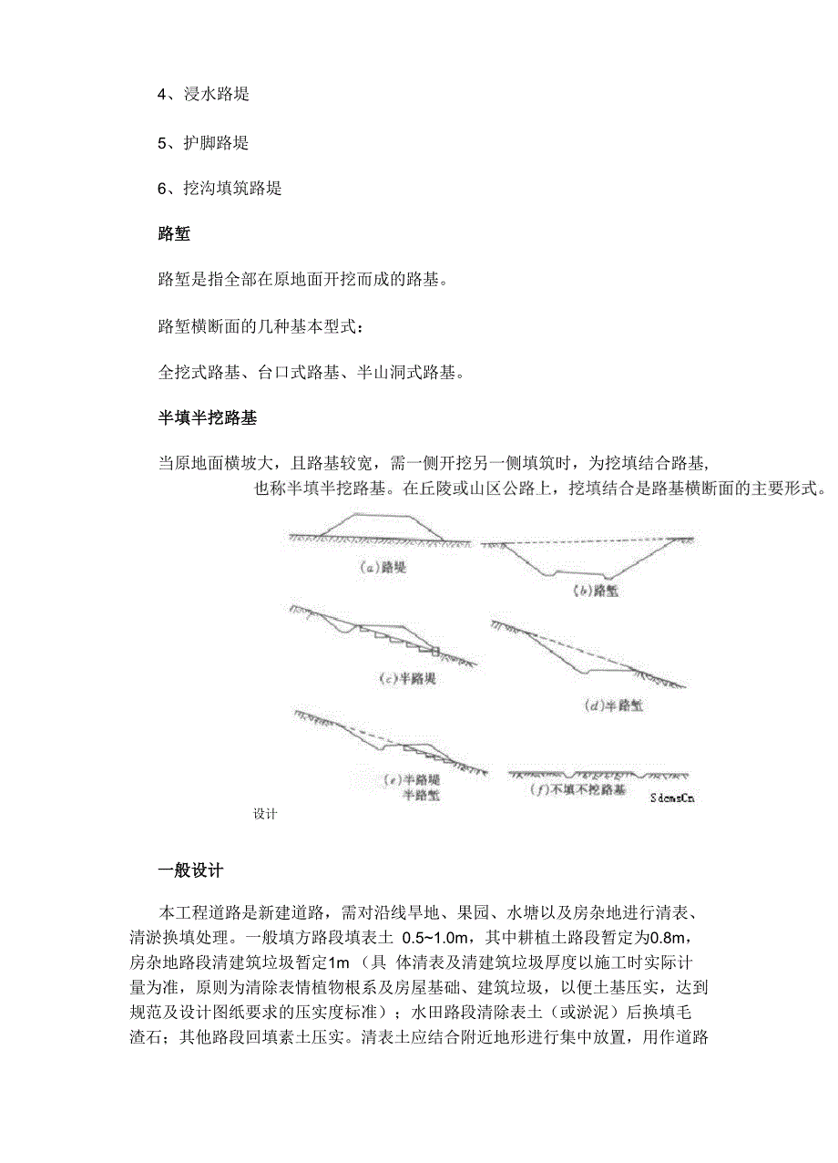 路基专业知识_第3页