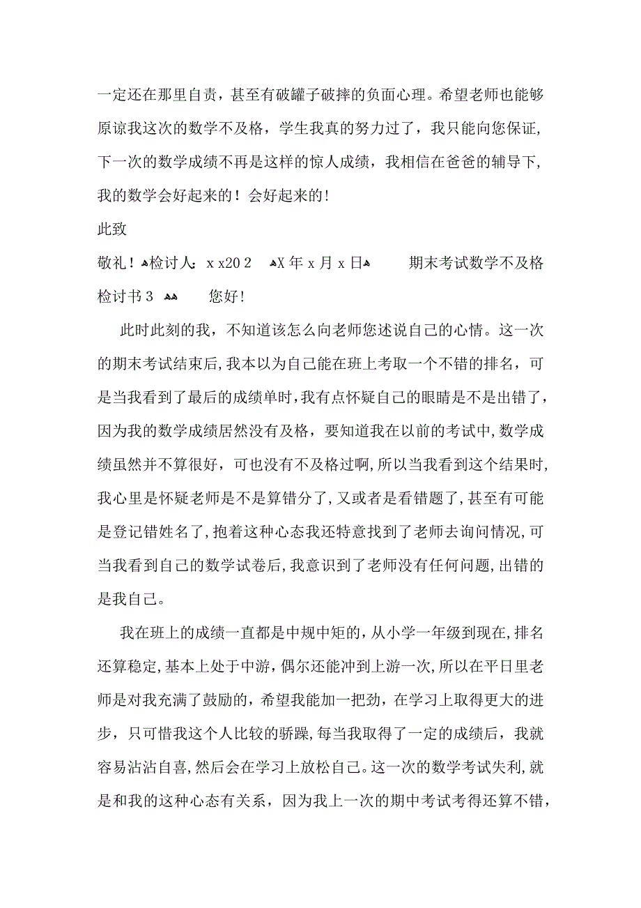 期末考试数学不及格检讨书_第4页