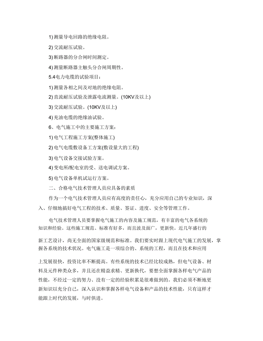 2020建筑电气年终年度工作总结.doc_第4页