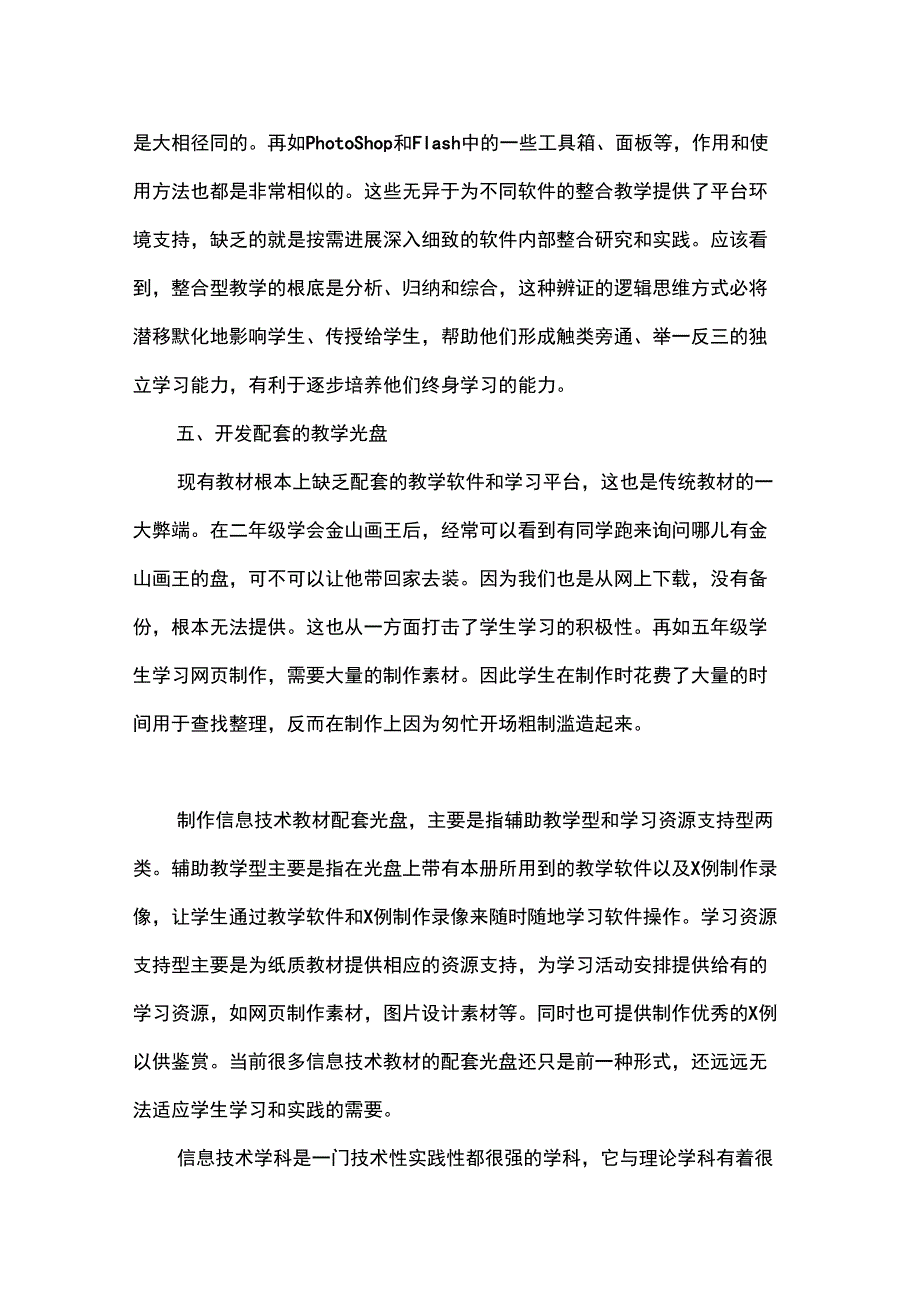 论文：对中学信息技术课的一点想法_第5页