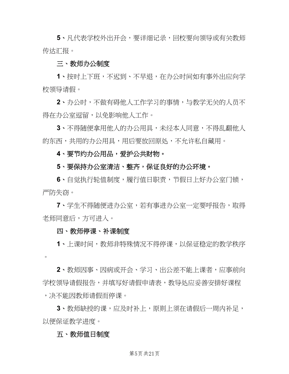 教职工食堂管理制度（5篇）_第5页